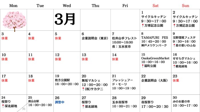 【関西】キッチンカー出店スケジュール